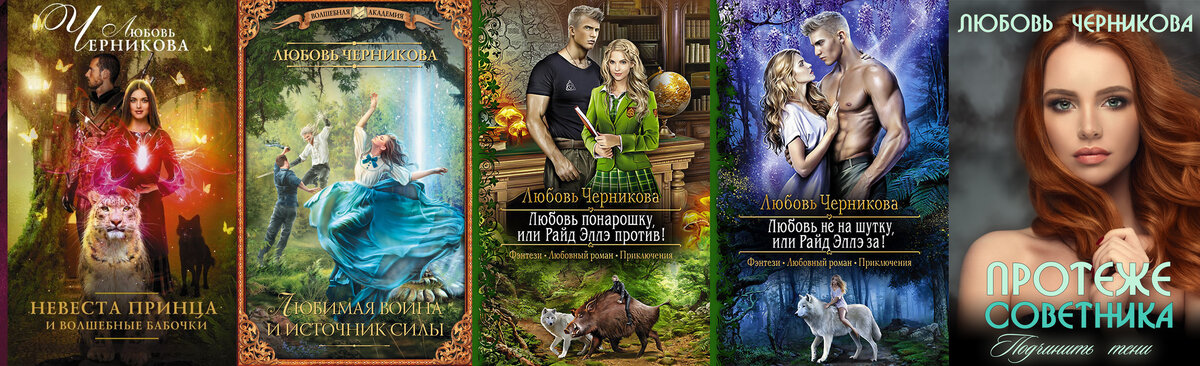 Книги черниковой любови