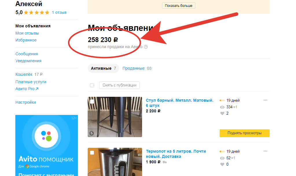 Сколько возвращают деньги авито. Принесли продажи на авито. Приносит продажи. Авито продажа. Авито скрин продажи.