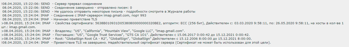 Информация из журнала почтового клиента