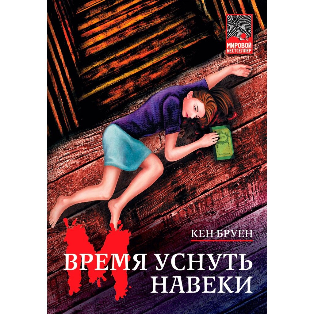 Быстрее времени книга