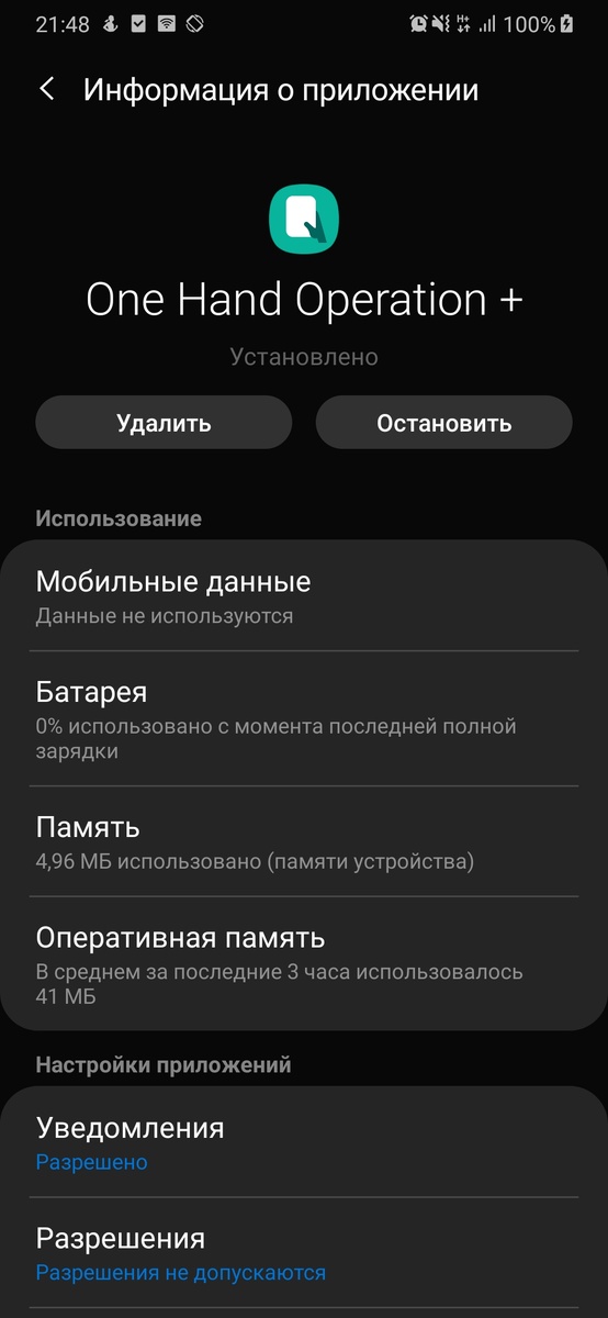 Скриншот экрана смартфона