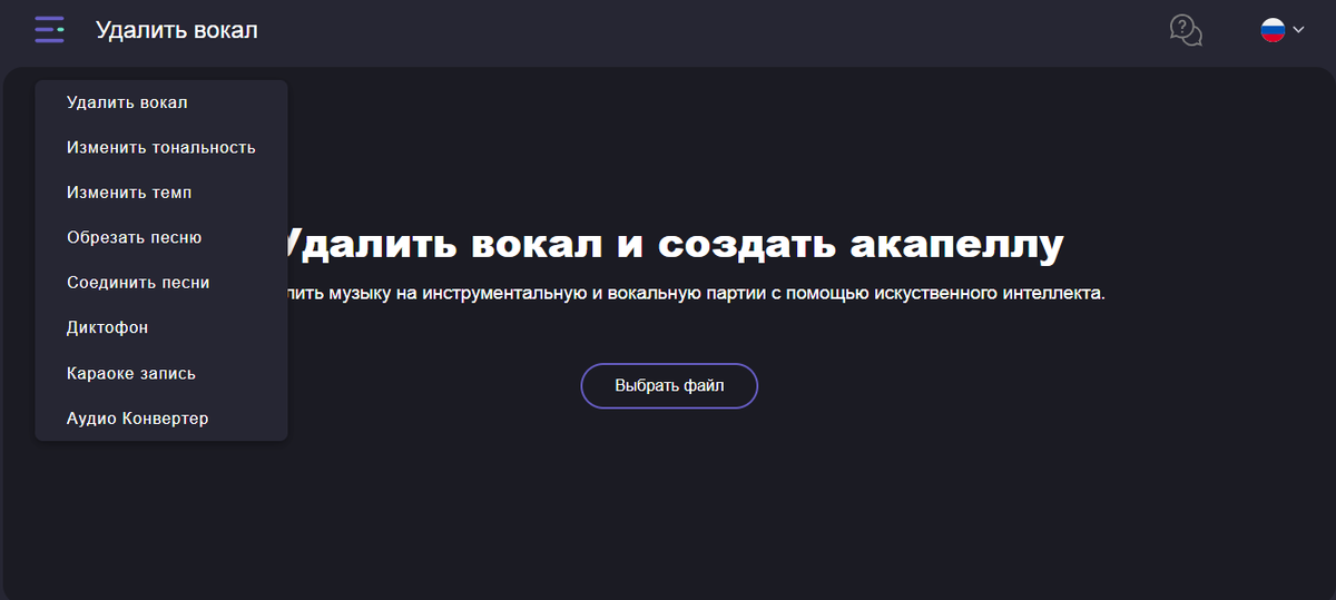 В правом верхнем углу можно выбрать родной для Вас язык интерфейса для упрощения использования