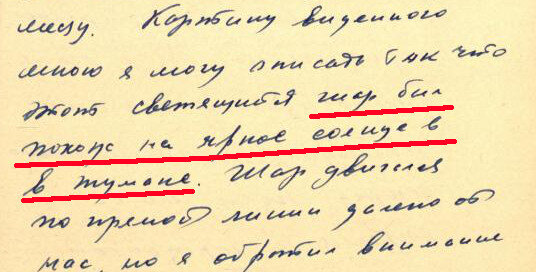 ...шар был похож на яркое солнце в тумане...