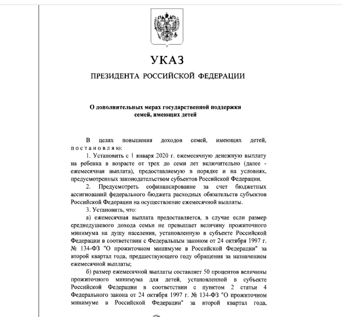 Фото: Указ Президента РФ от 20.03.2020 № 199