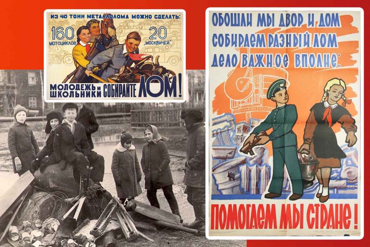 Таскались по дворам и помойкам в поисках заветного металлолома...