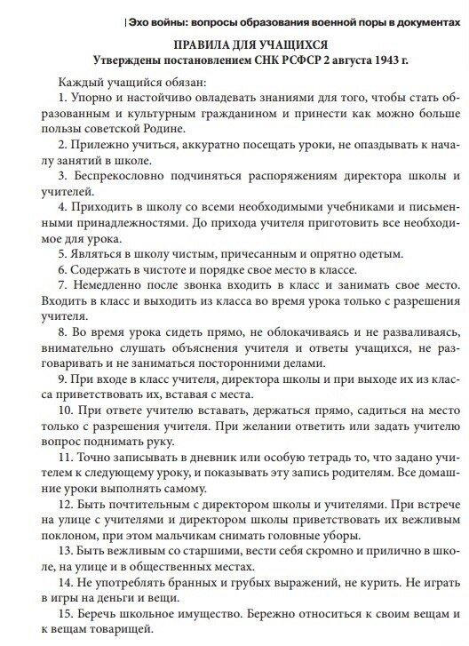 Из сборника "Народное образование в СССР. Сборник документов 1917 - 1943 гг. /Сост. А.А.Абакумов и др. - М.: Педагогика, 1974.