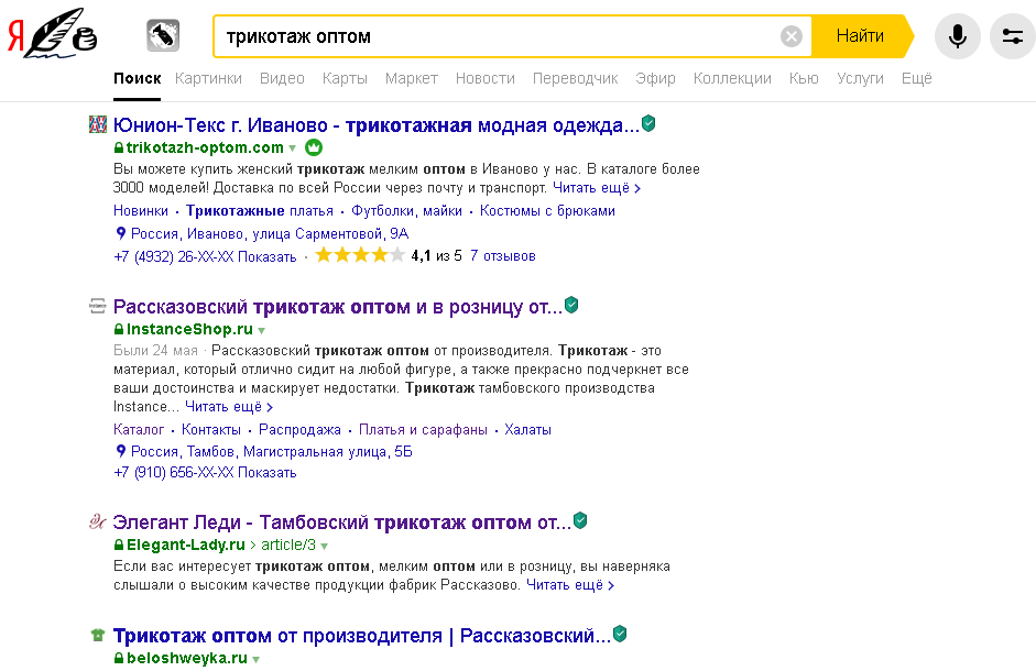 трикотаж оптом - выдача яндекса