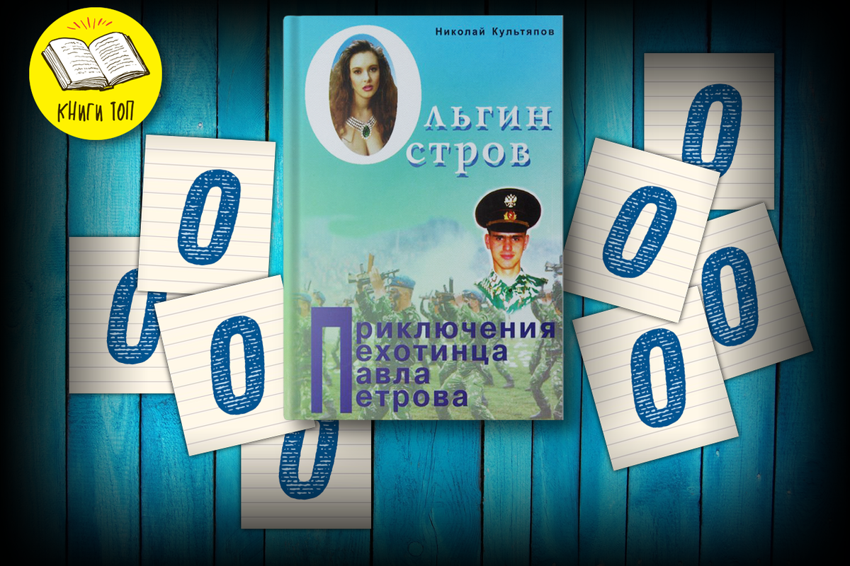 Книга, в которой все 16 тысяч слов начинаются на букву «О» попала в Книгу  рекордов Гиннеса | 📚КНИГИ ТОП📚 | Дзен