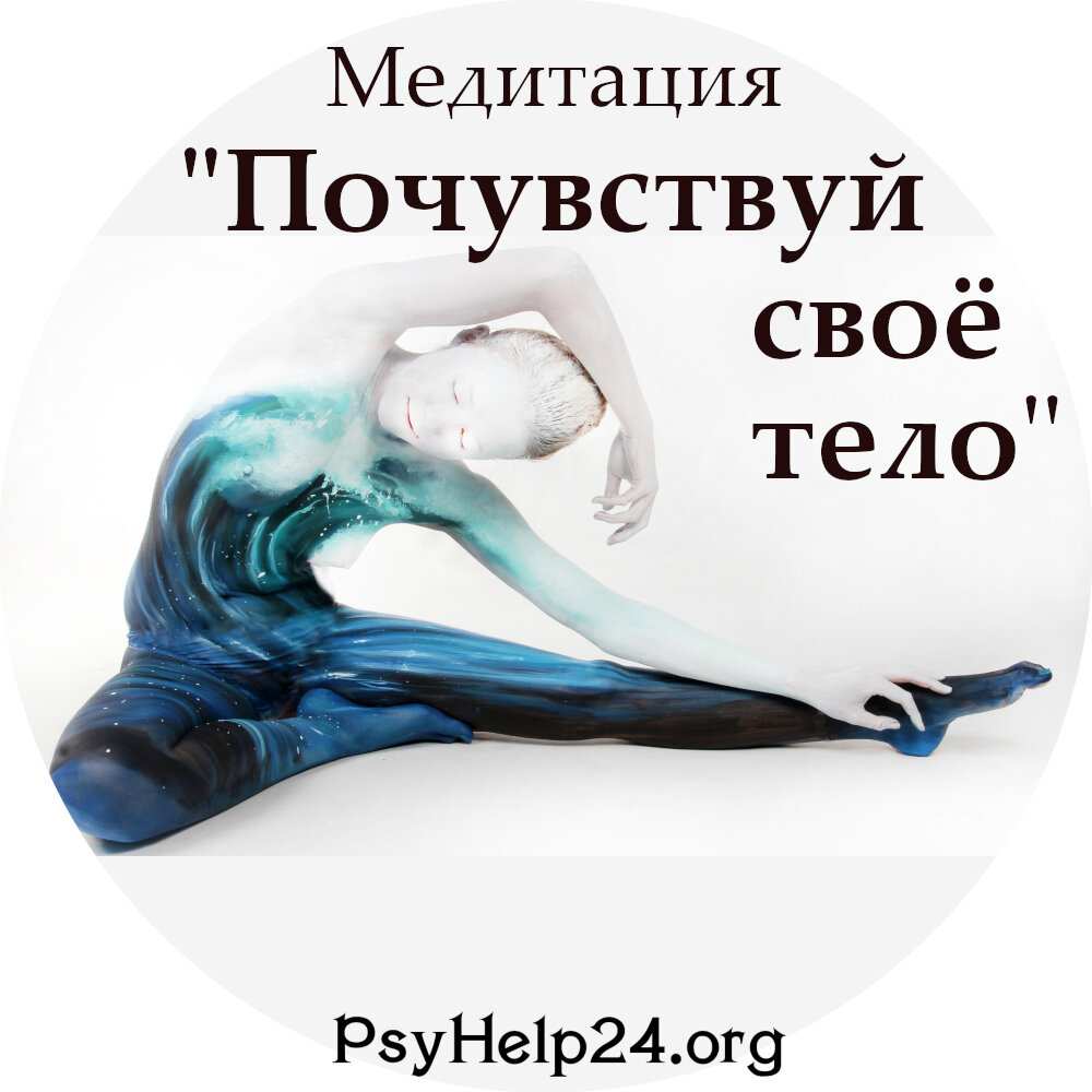 Как называется когда не чувствуешь тела. Телесная терапия. Телесная терапия акварель.