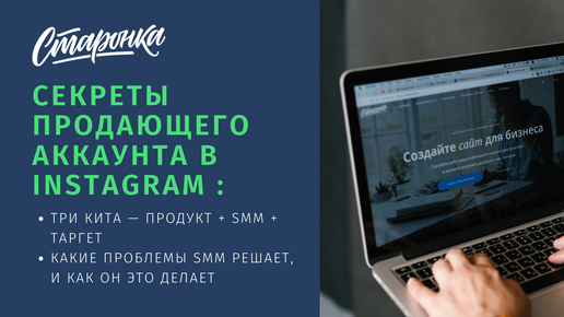 Секреты продающего аккаунта в Instagram