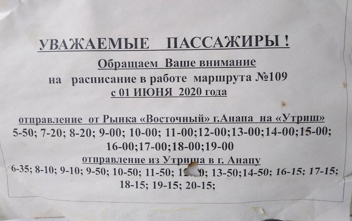 109 автобус анапа на карте. Автобус 109 Анапа. Анапа большой Утриш автобус 109. Маршрут 109 автобуса Анапа расписание. Расписание 109 автобуса Анапа Сукко