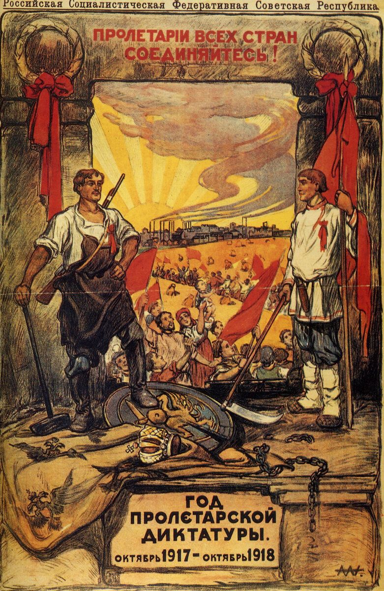 Плакат РСФСР 