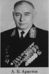 Аристов происхождение. Аристов. М.А. Аристов.
