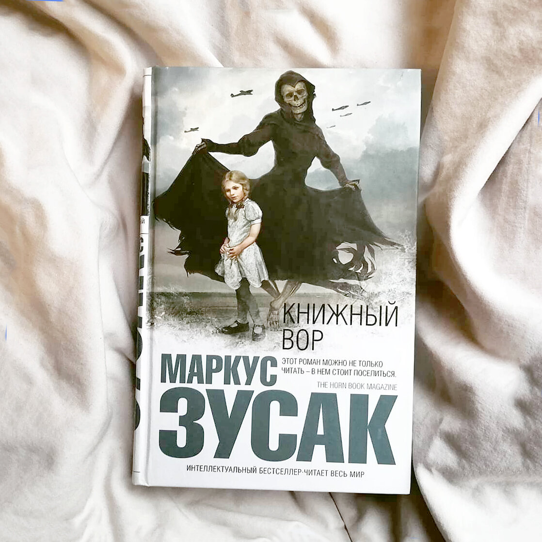 Маркус Зузак