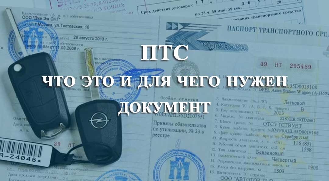 Что делать если потерян птс на автомобиль