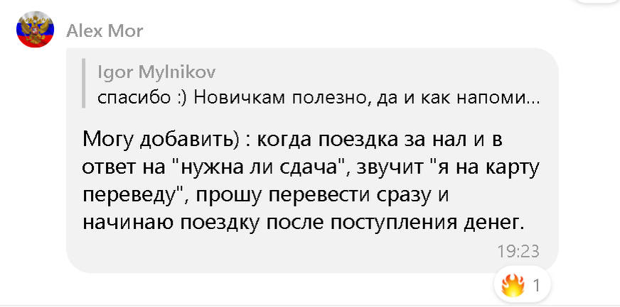  По мотивам переписки в группе Яндекс водитель в ВК Каждый сам решает как ему работать. Что говорить а что не говорить пассажирам. Придерживаться простейших правил или навязывать свои.-2