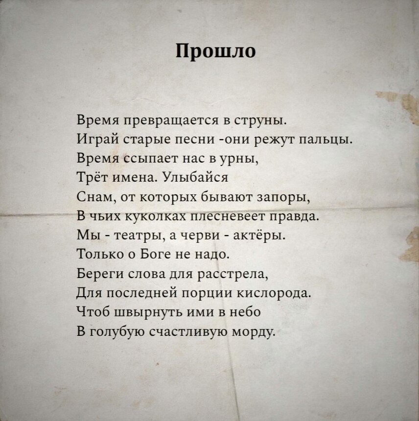 Из сборника "Вивисекция"