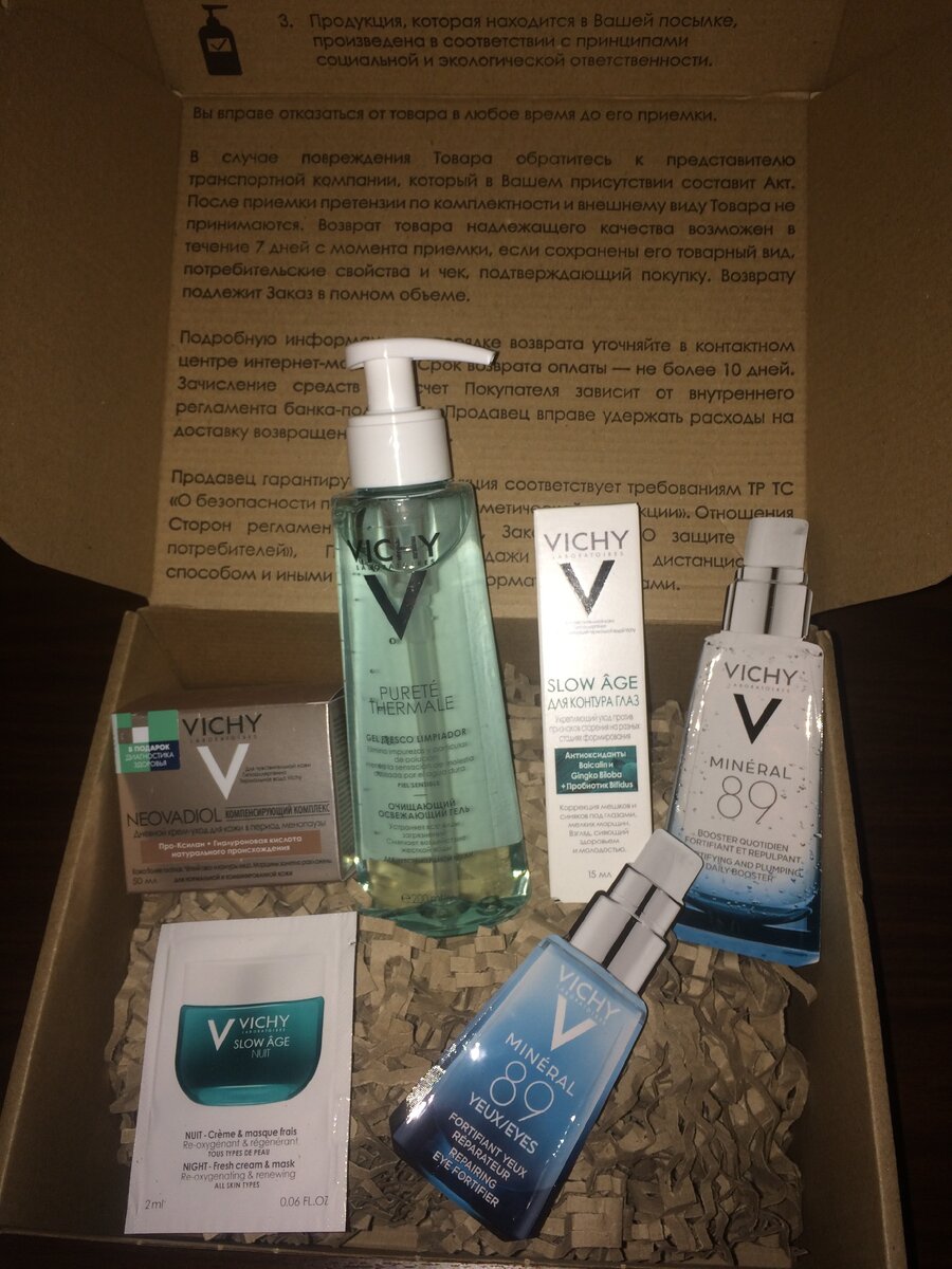 Вот такие товары для красоты были мне недавно доставлены после заказа на распродаже "Черная Пятница" в официальном интернет-магазине лечебной косметики vichyconsult.ru
