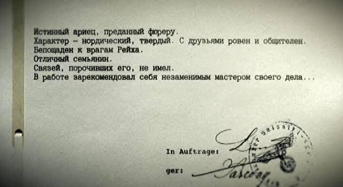 Нордический характер. Характеристика на Штирлица из 17 мгновений весны. 17 Мгновений весны характер нордический. Досье из фильма 17 мгновений весны