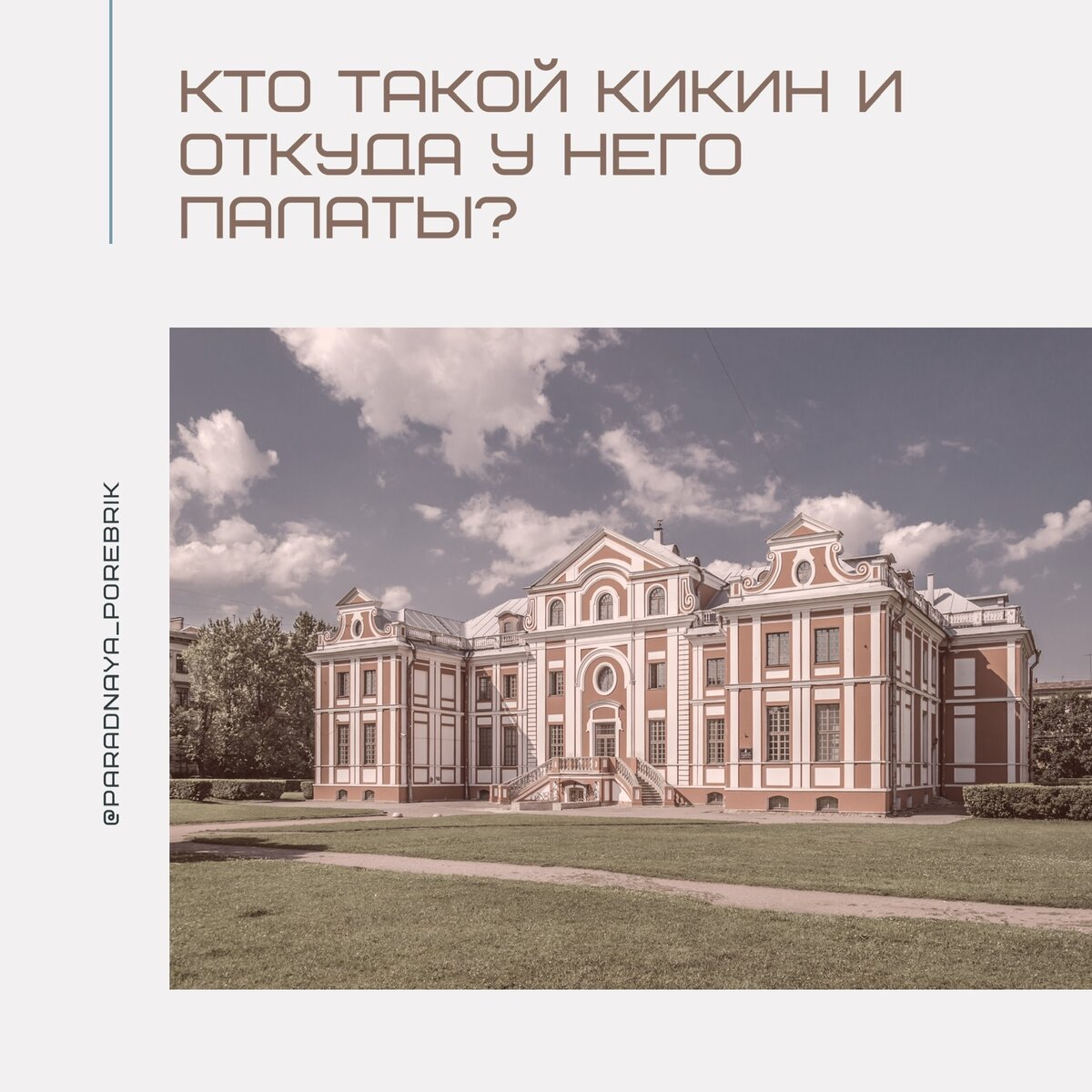 кикины палаты в санкт петербурге