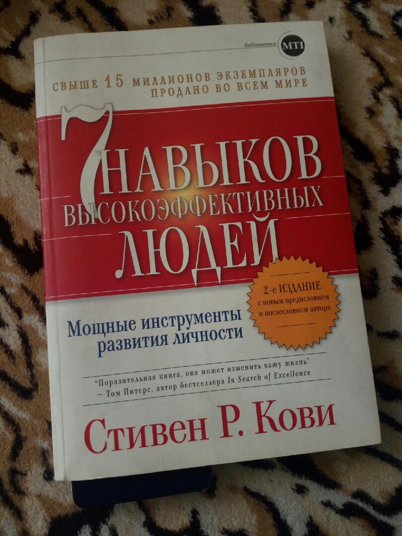 Книга стивена кови 7 навыков