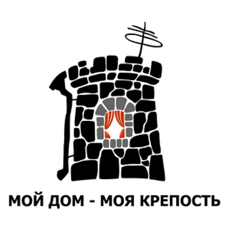 Мой дом моя крепость рисунок