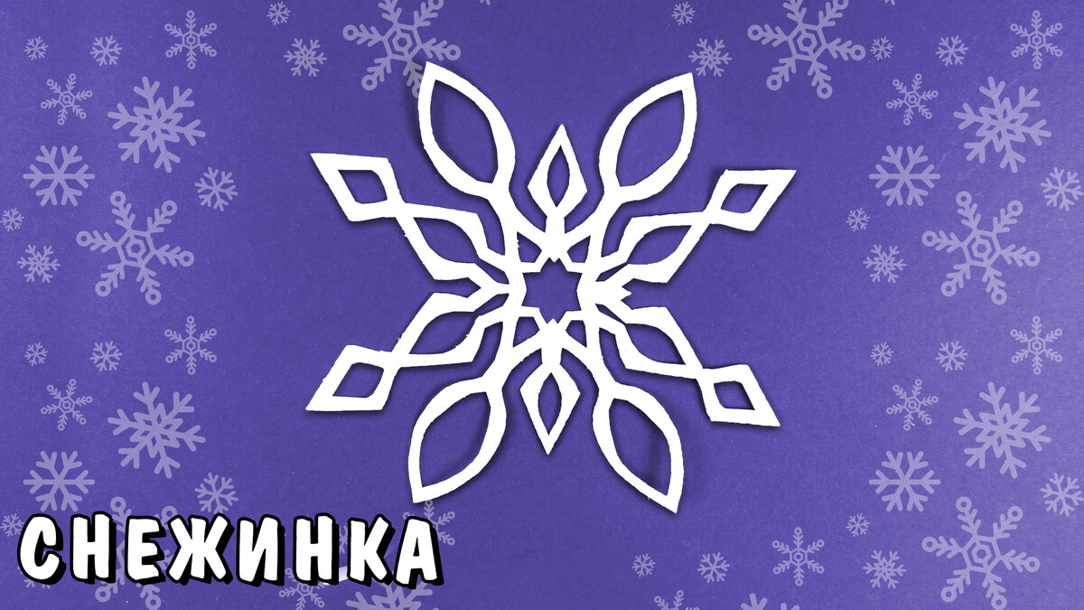 Снежинка из бумаги