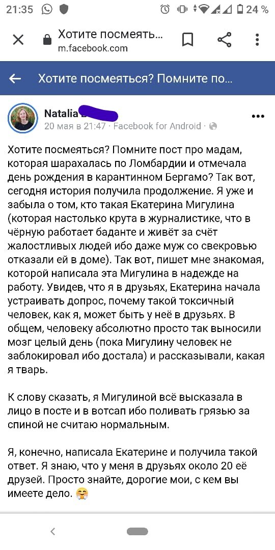 Скрин поста Натальи Б., (мне его прислала моя подруга). День рождения, кстати, у меня 2 июня и я не могла отмечать его в Бергамо, я оттуда уехала в марте