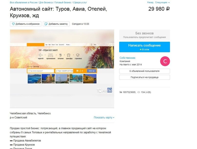 Зарабатываем на продаже сайтов!