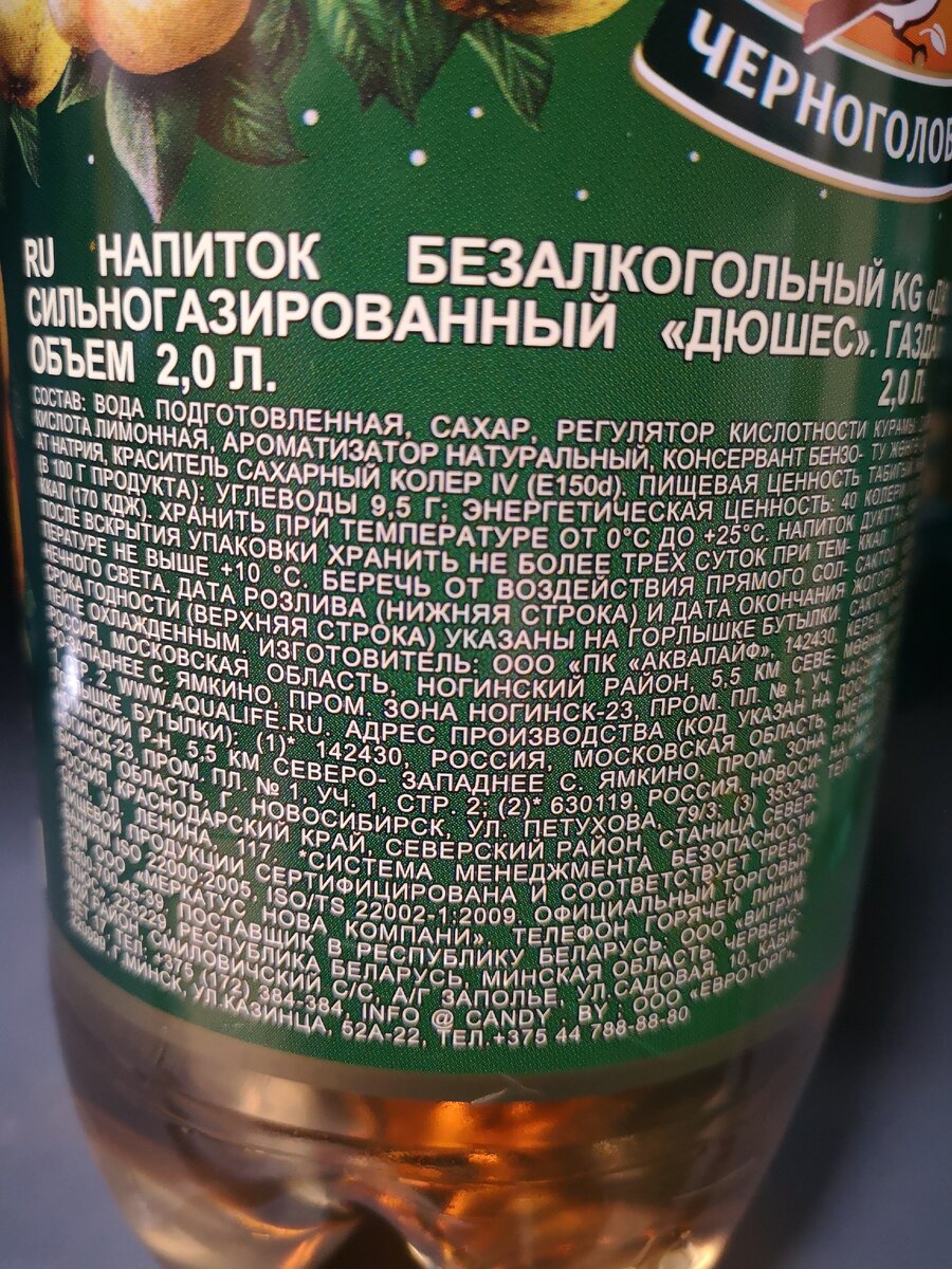 Дюшес, состав