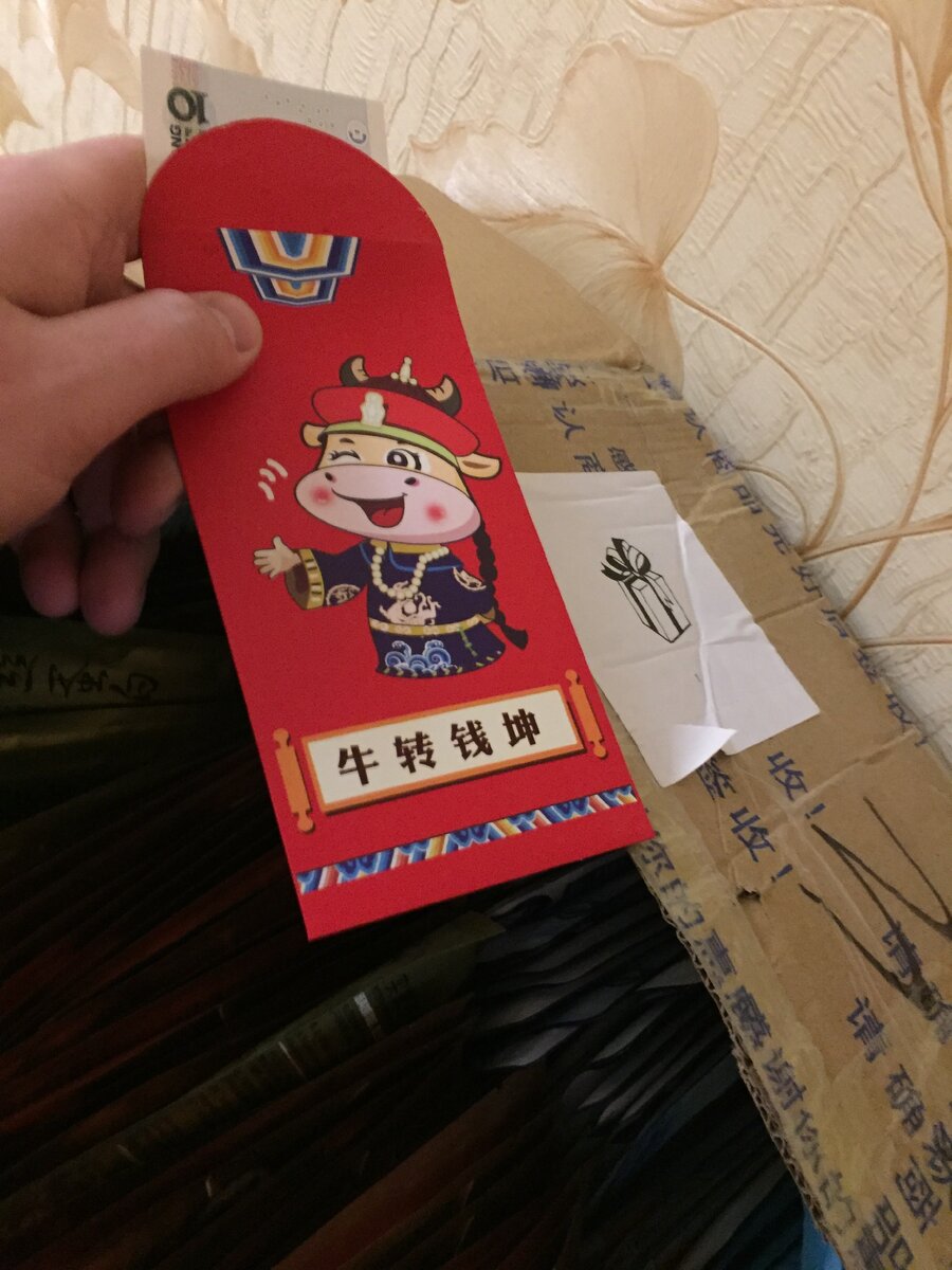 Подарок от китайца.