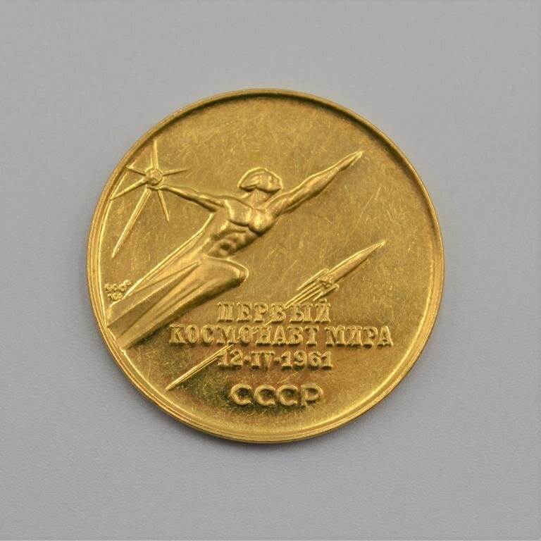 Золотая Медаль Гагарин