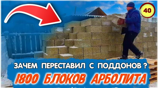 Дом из арболита. Как построить своими руками