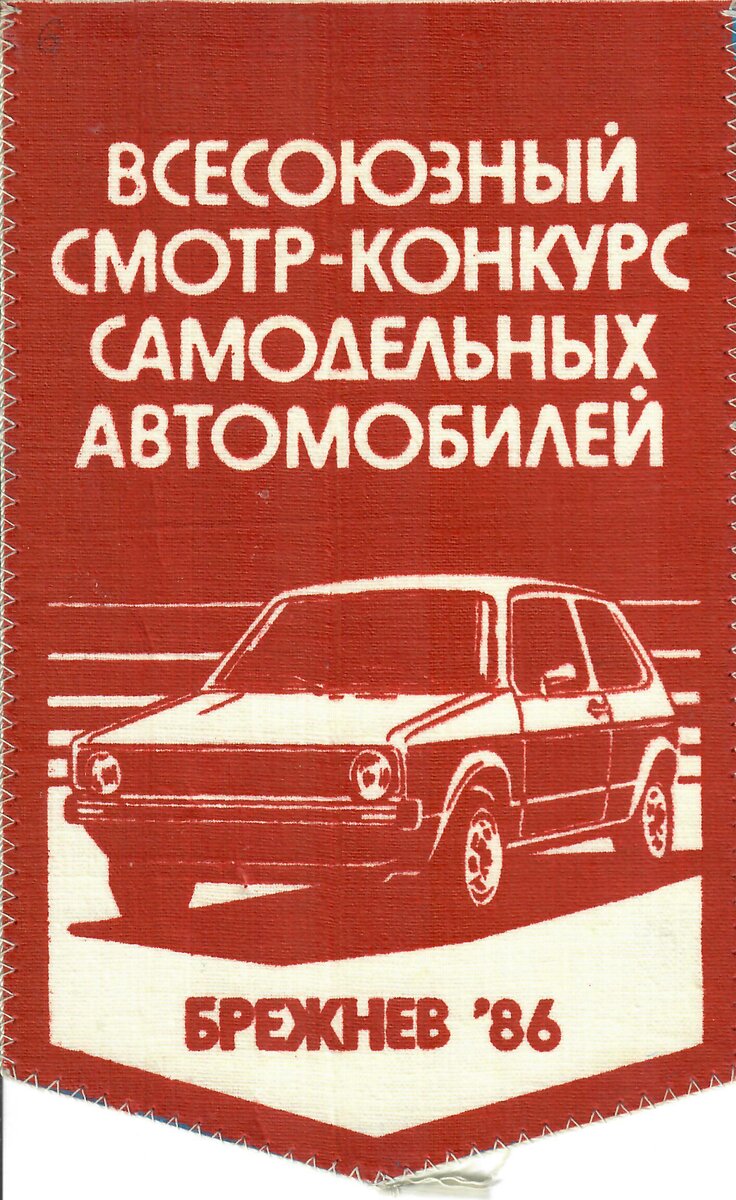 Автосамоделки 1986 года на грани фантастики. | Музей КАМАЗа | Дзен