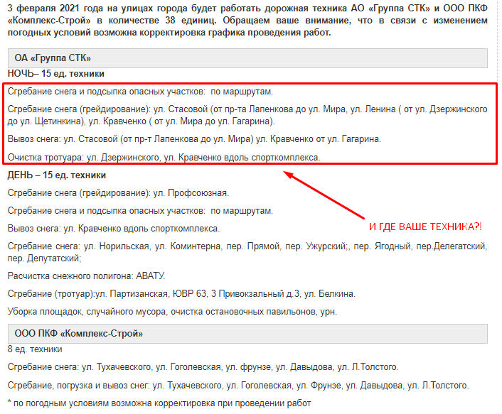 информация из графика уборки, только вот незадача — 3 февраля давно прошло!