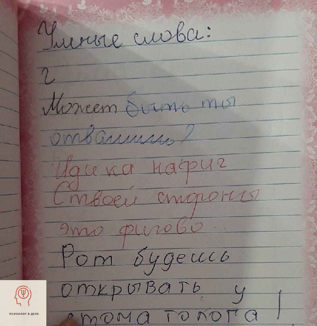 Мам, ну не читай»: смешные заметки из детских ежедневников | Психолог в  деле | Дзен