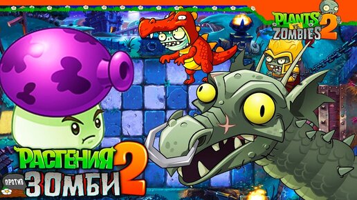 Прохождение игры Растения против Зомби (Plants Vs Zombies)…