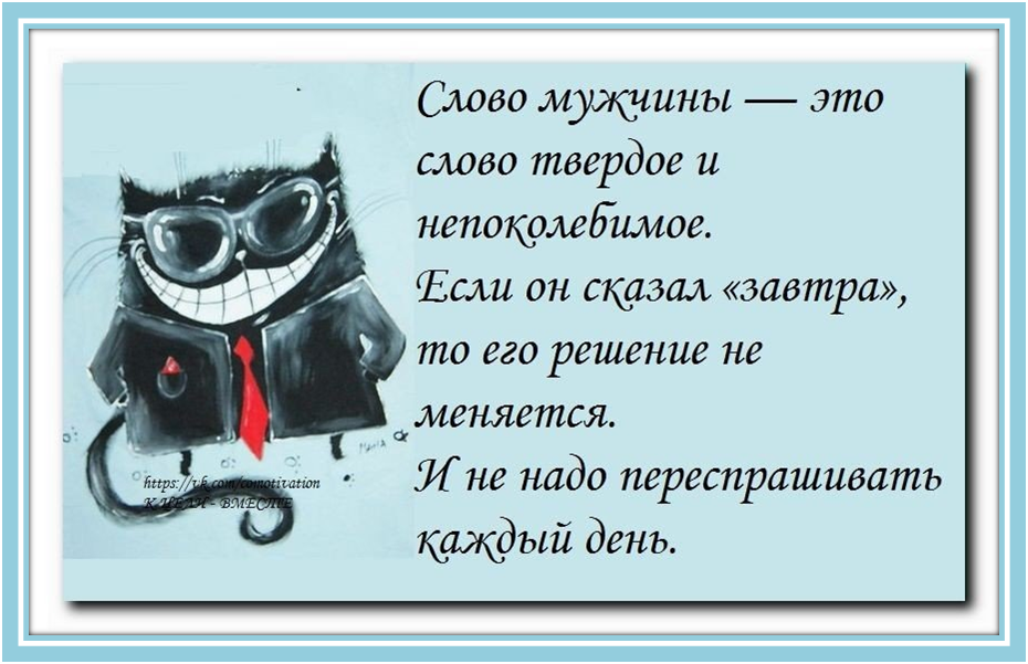 Веселые советы. Советы с юмором. Советы с юмором в картинках. Совет дня с юмором в картинках. 10 слов мужчине