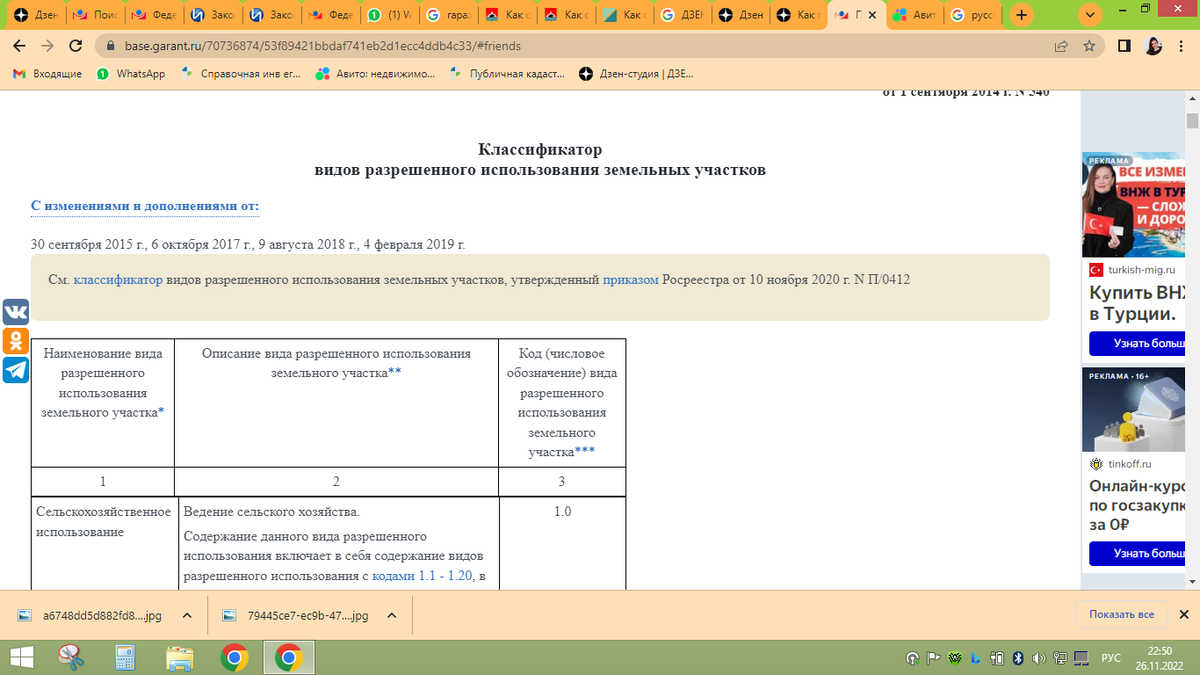 Классификатор видов разрешенного использования земельных участков