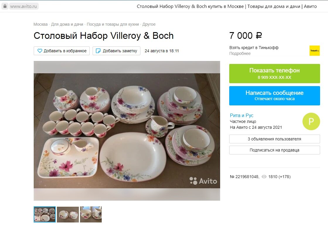 Скриншот объявления продавца-мошенника на Авито