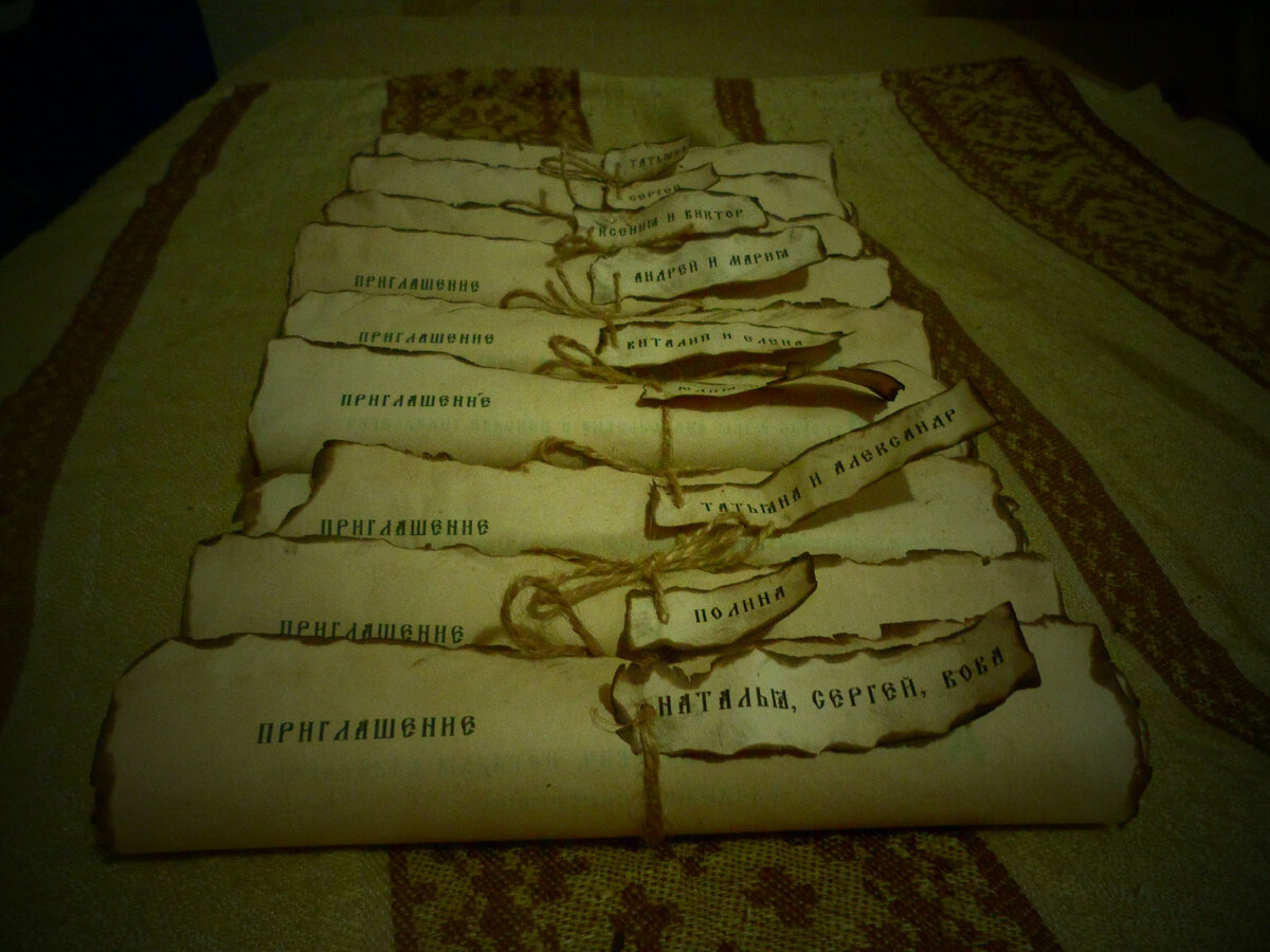 Это были наши приглашения