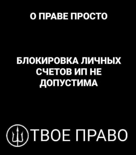 Твое Право