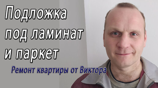 Укладка ламината своими руками: как избежать ошибок