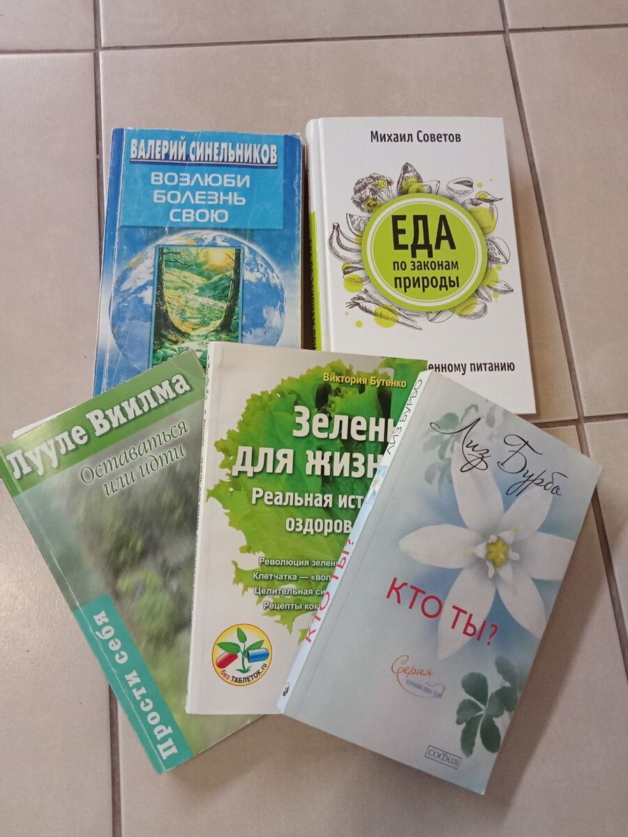 Книги, которые меня вдохновили на здоровье, улучшения в жизни и помогли получить фигуру моей мечты. Фото автора