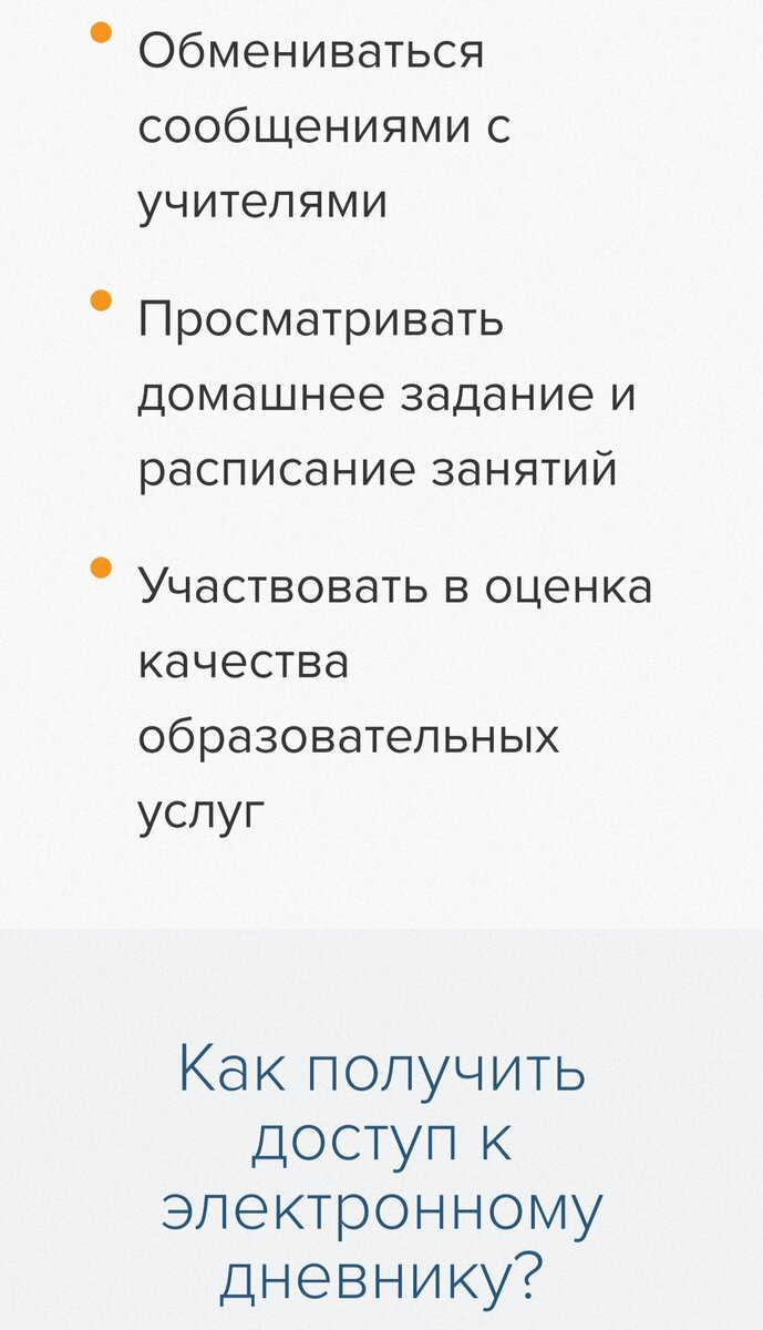 Скриншот со страницы эл. дневника