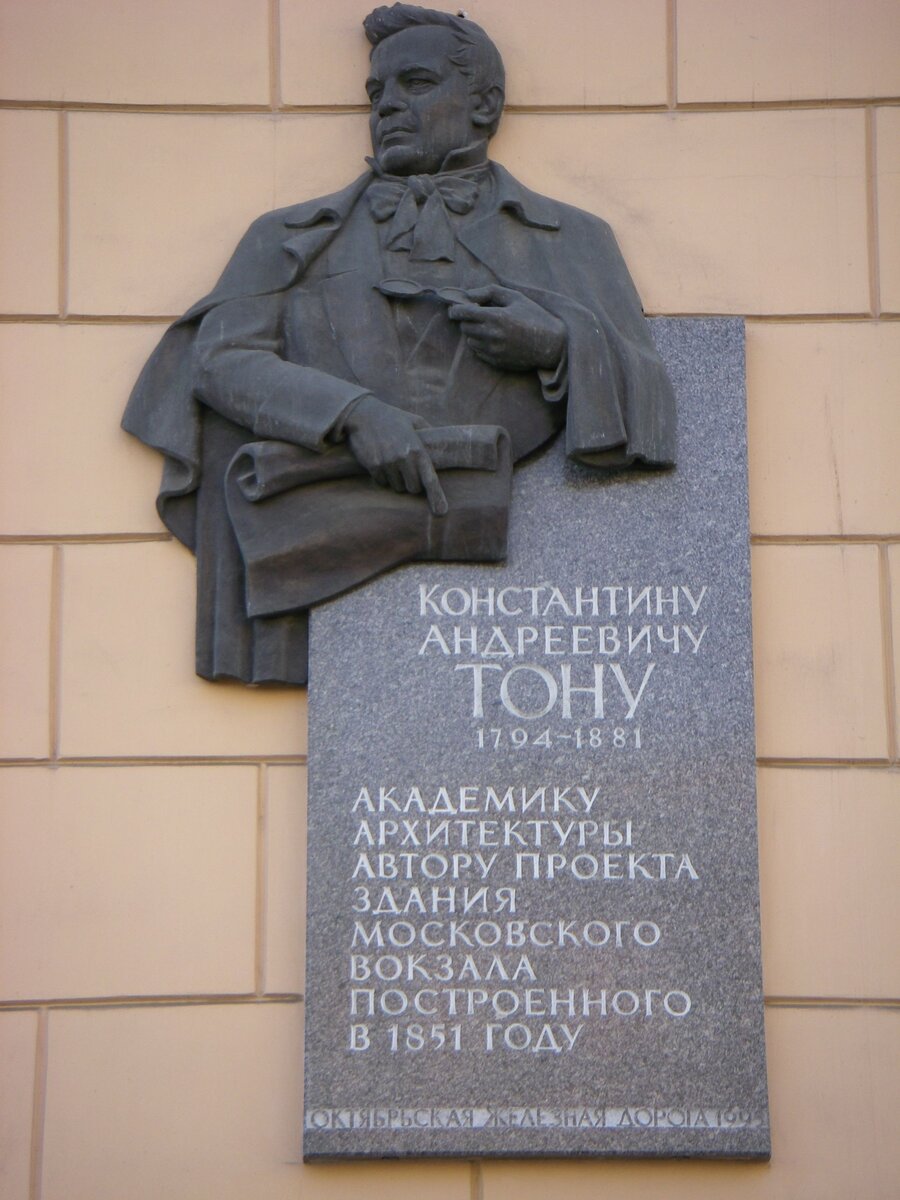 Мемориальная доска в Петербурге на Московском вокзале