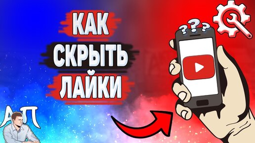 Как скрыть лайки в Инстаграме от всех - YouTube