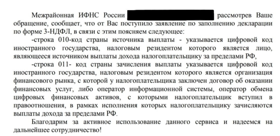 Пояснения ФНС. Скриншот с сайта vc.ru