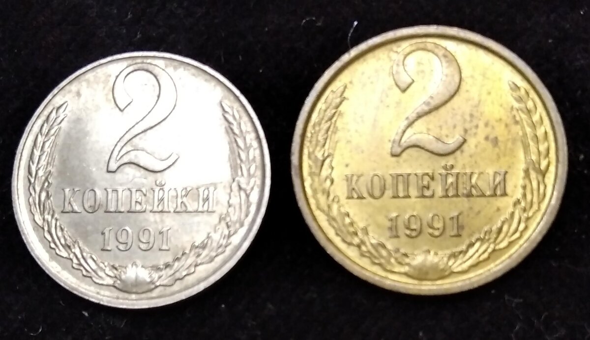 Монета 2 копейки 1991