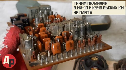 Один Грамм Палладия, Золото, Серебро и Платина в МИ-10! Лучший ...